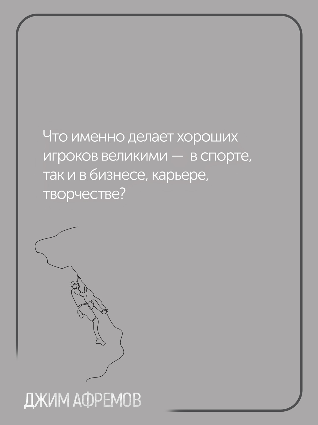 Промо материал к книге "Кодекс чемпионов. Искусство быть первым" №1