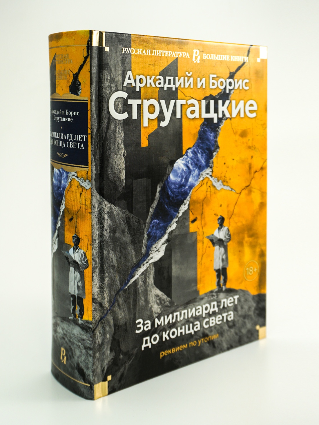 Промо материал к книге "За миллиард лет до конца света. Реквием по утопии" №4