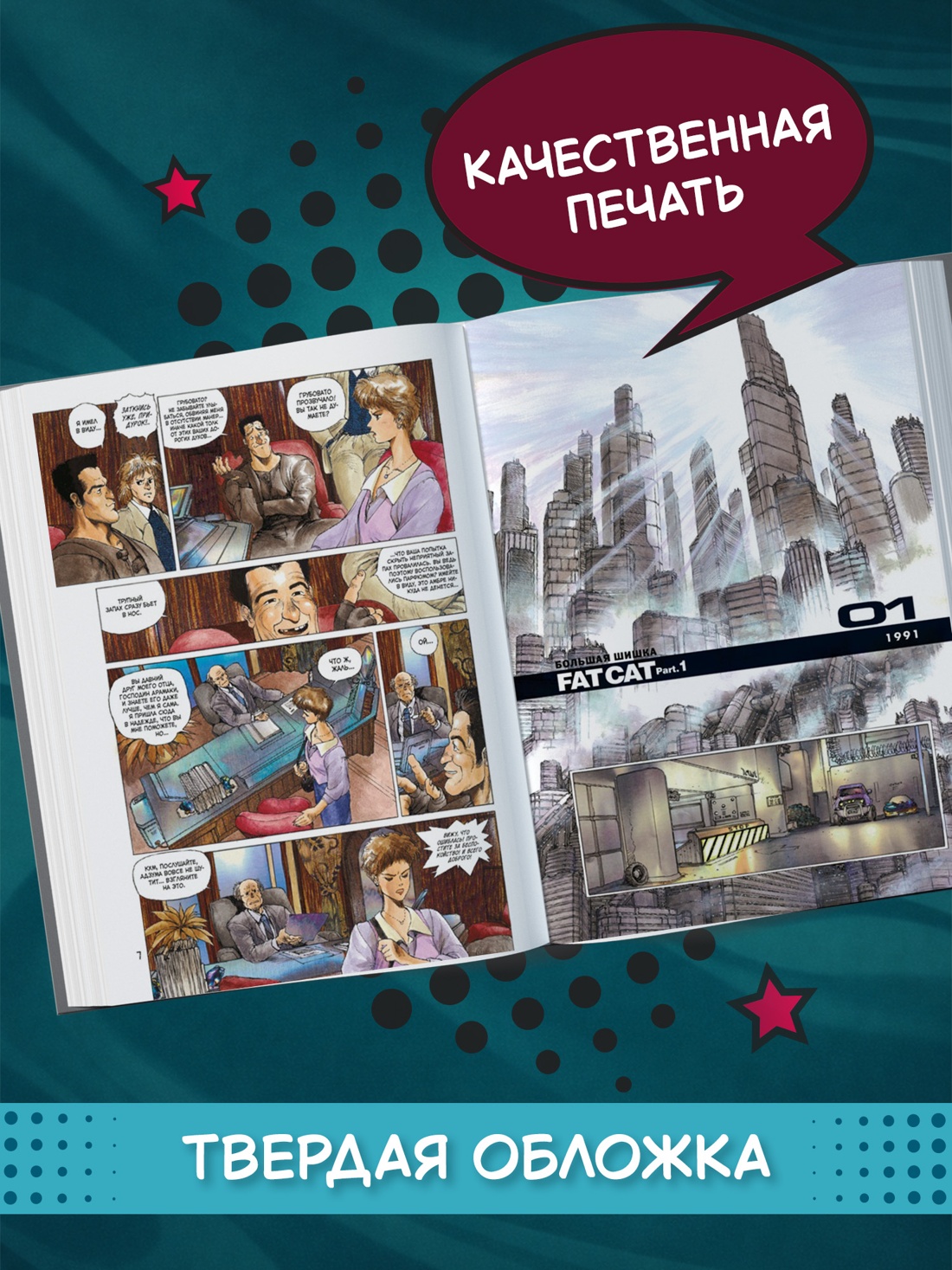 Промо материал к книге "Призрак в доспехах 1,5. Процессор с человеческой погрешностью" №2