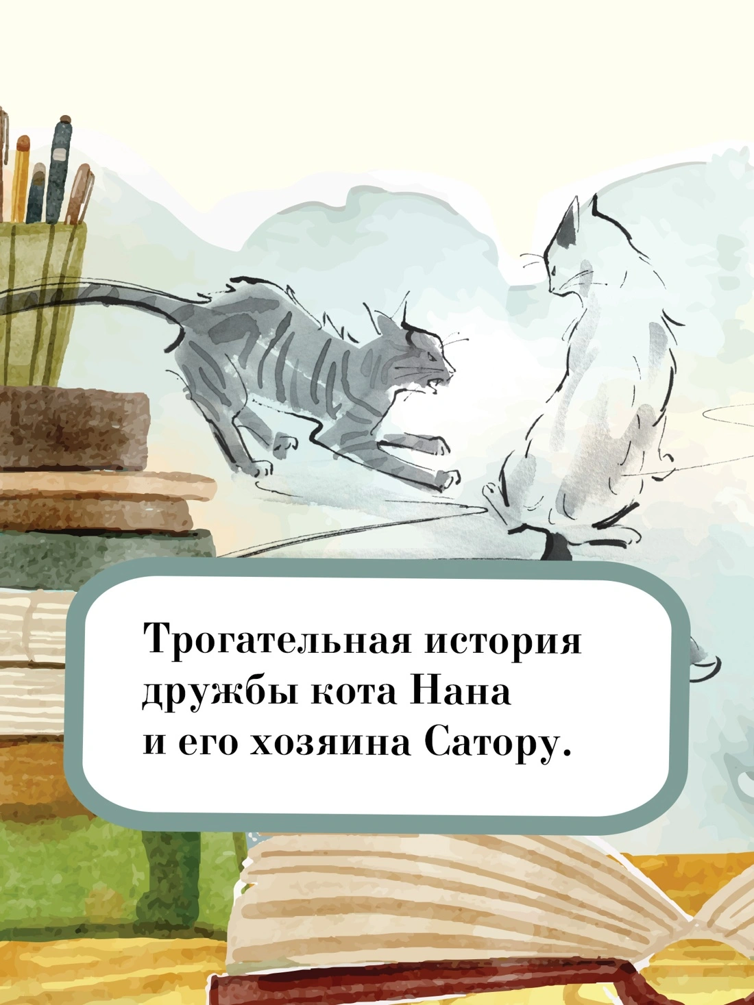 Купить книгу «Хроники странствующего кота», Хиро Арикава