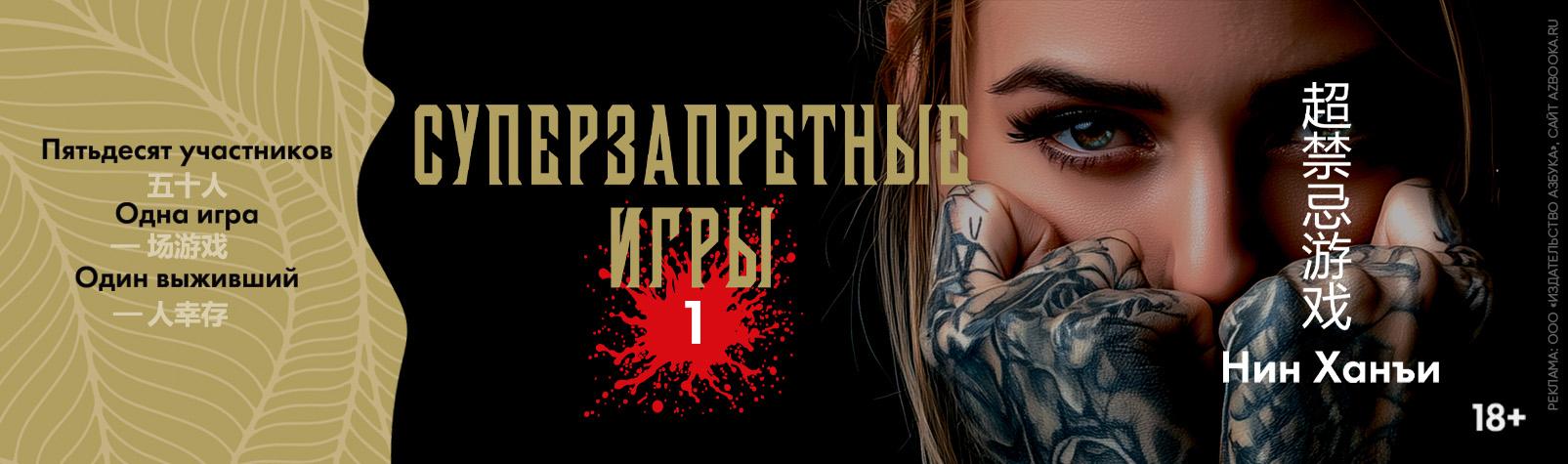 Суперзапретные игры