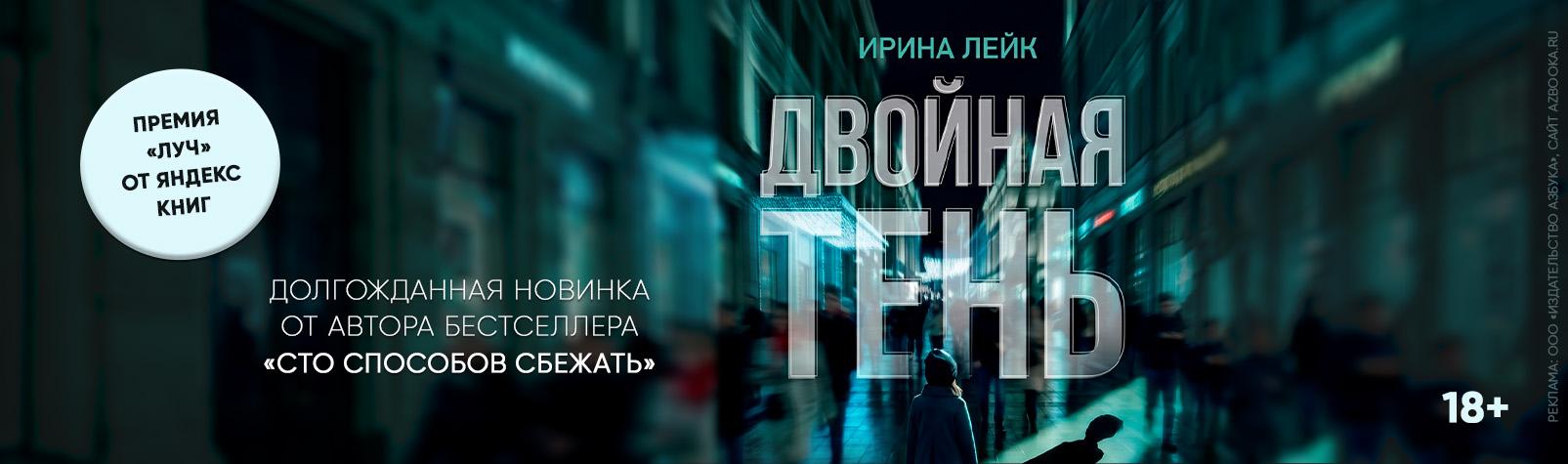 Двойная тень