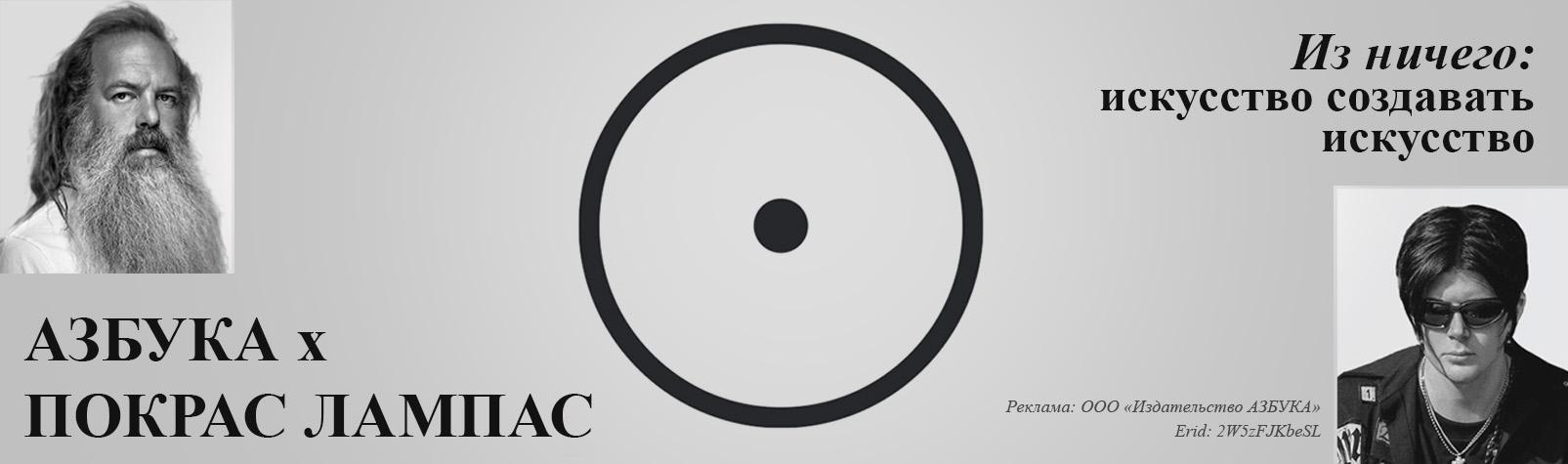 Из ничего + Покрас Лампас