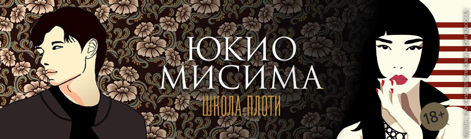 Школа плоти