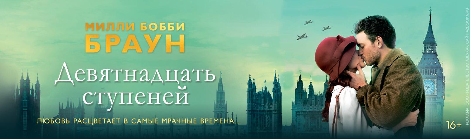 Девятнадцать ступеней