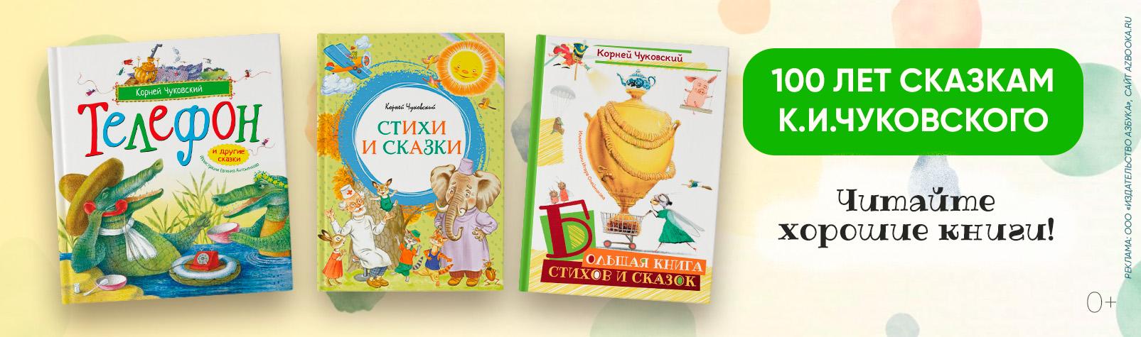 Чуковский
