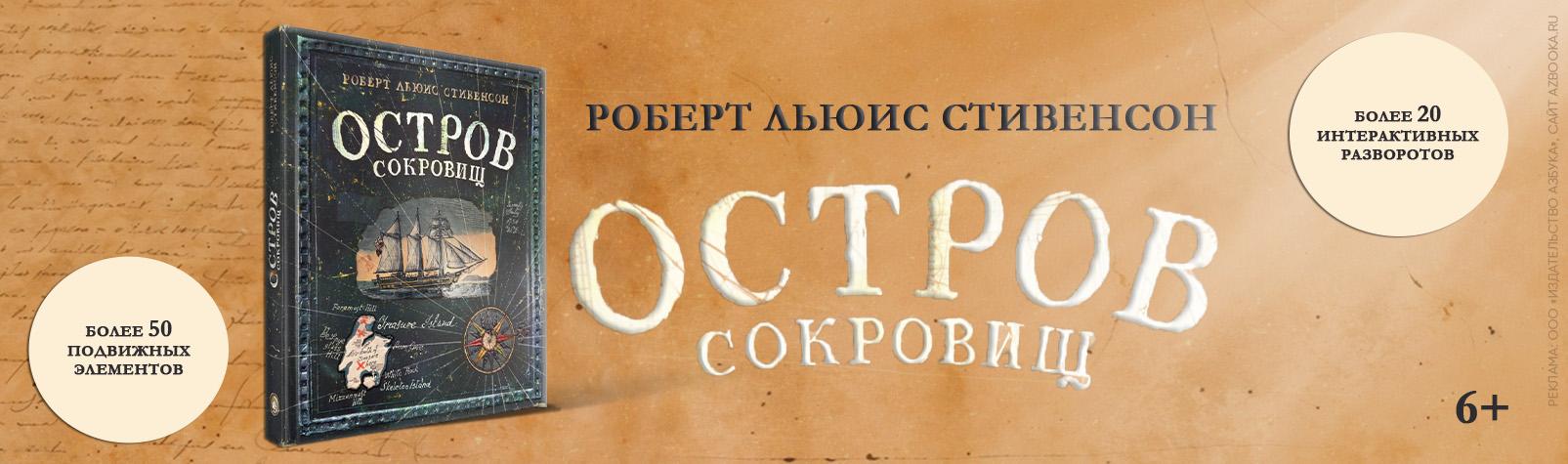 Остров сокровищ