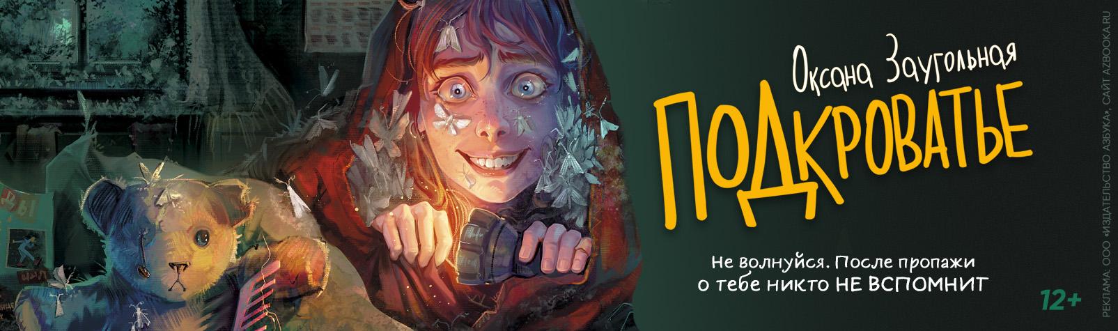 Подкроватье