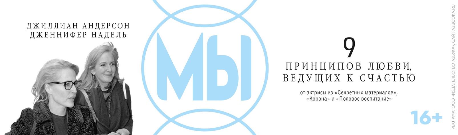 Мы: 9 принципов любви, ведущих к счастью