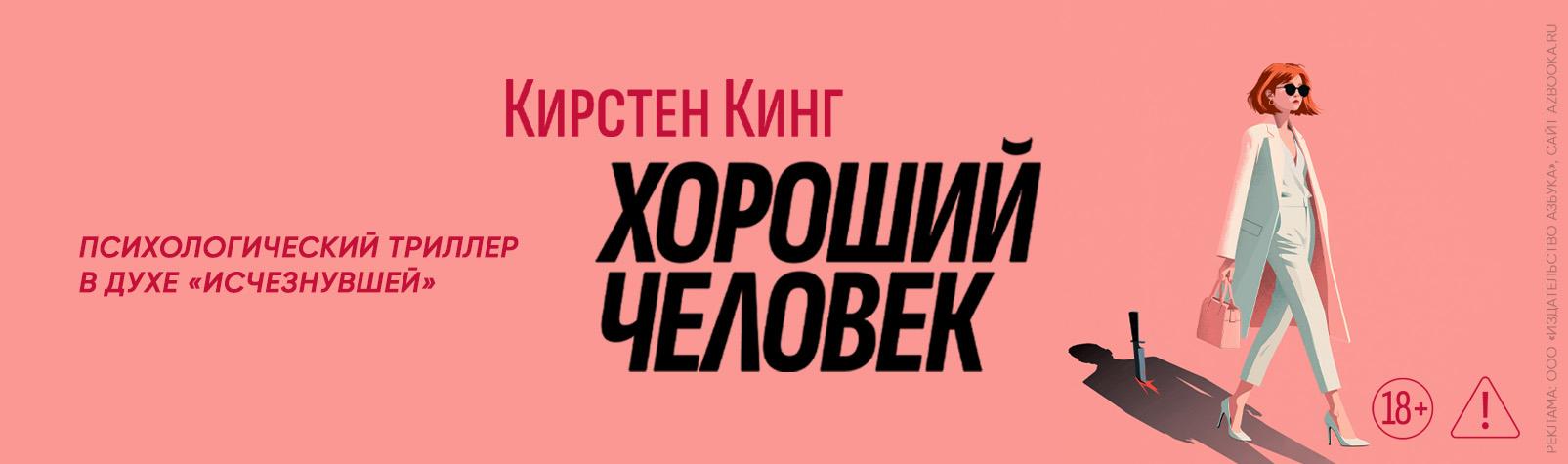 Хороший человек