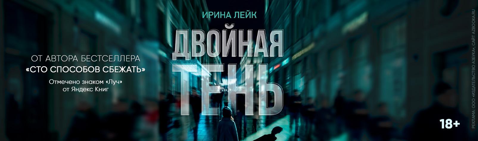 Двойная тень