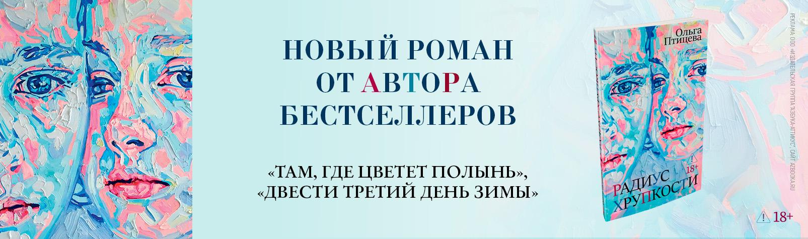 Радиус хрупкости