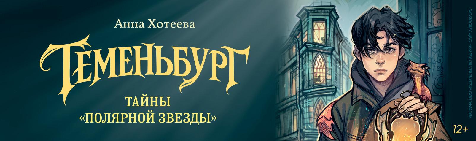 Теменьбург