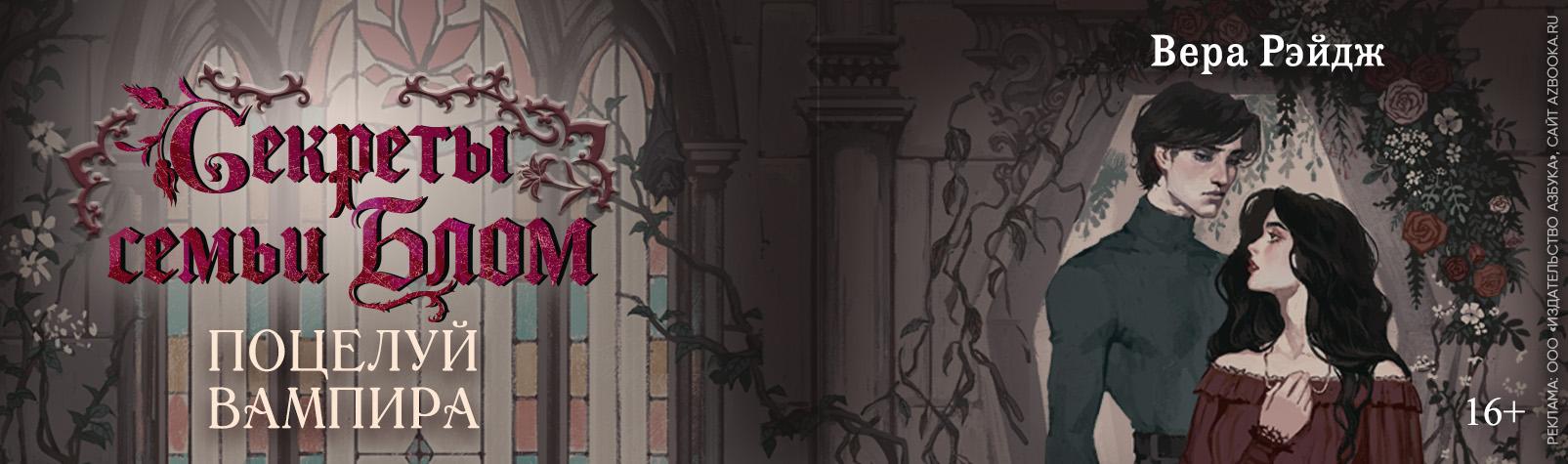 Секреты семьи Блом