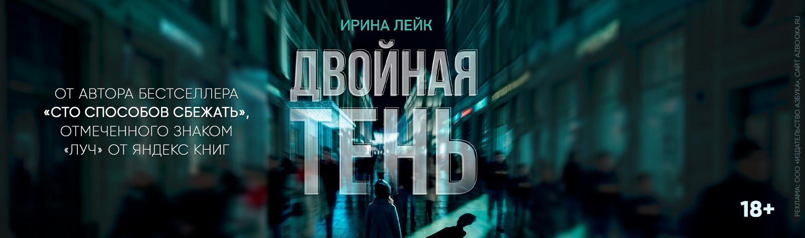 Двойная тень