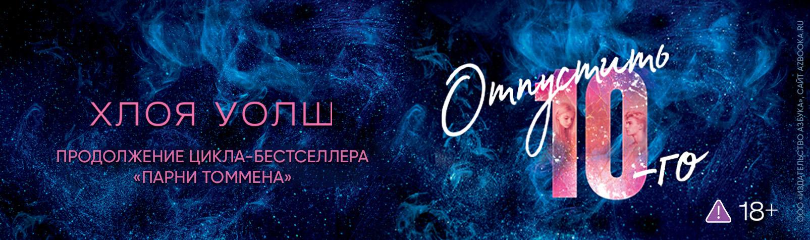 Отпустить 10-го