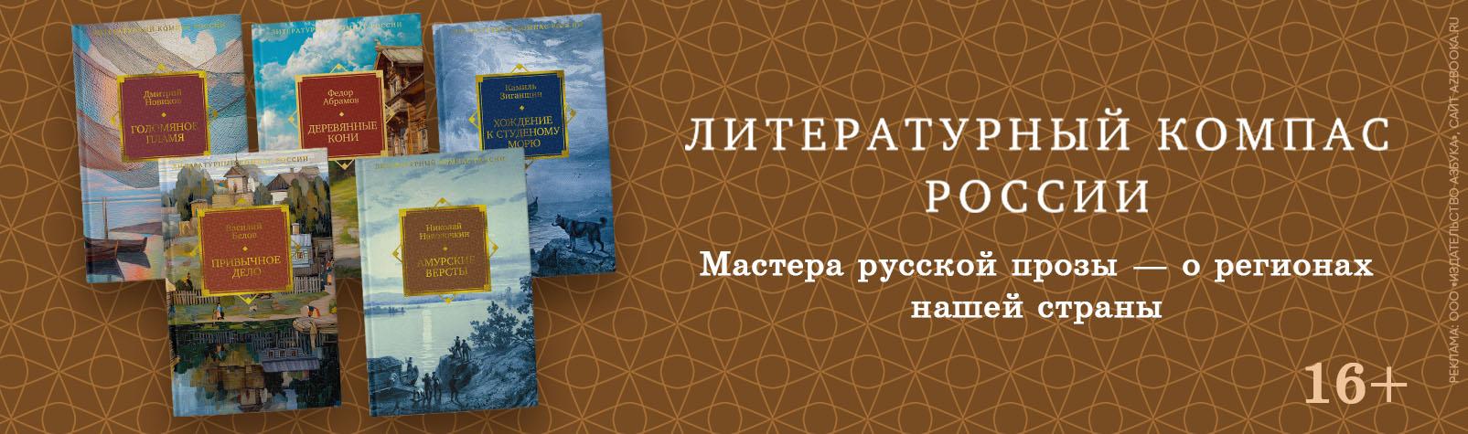 Литературный компас России