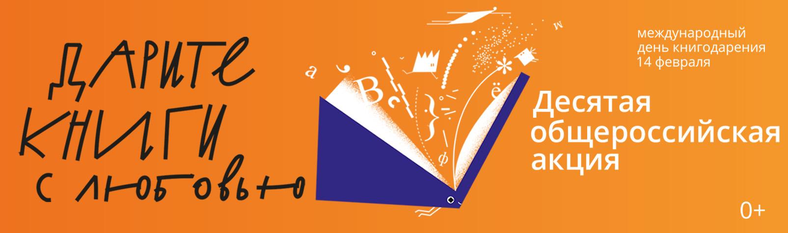День книгодарения