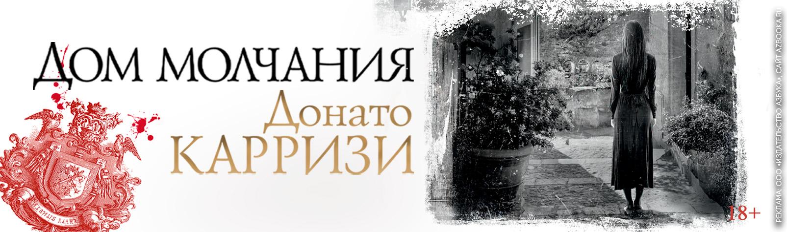 Дом молчания