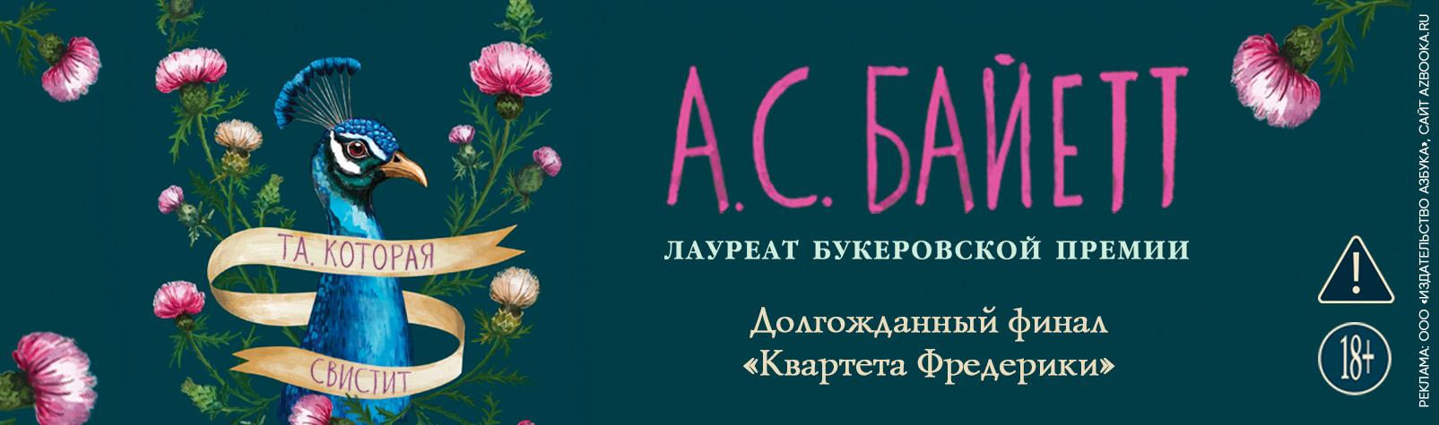 Та, которая свистит