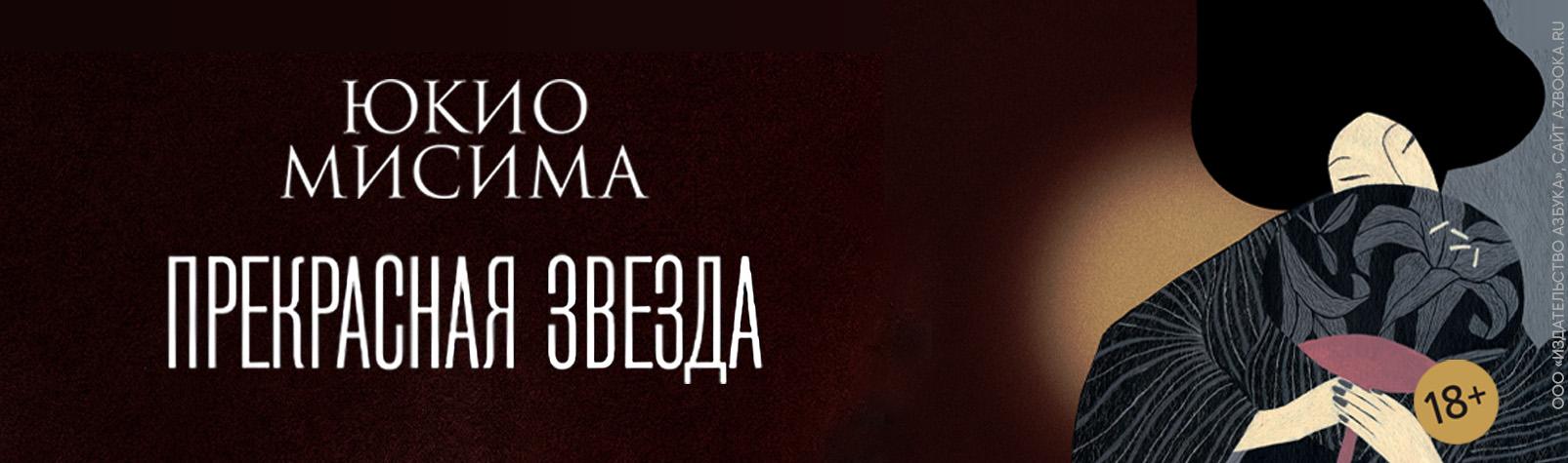 Прекрасная звезда