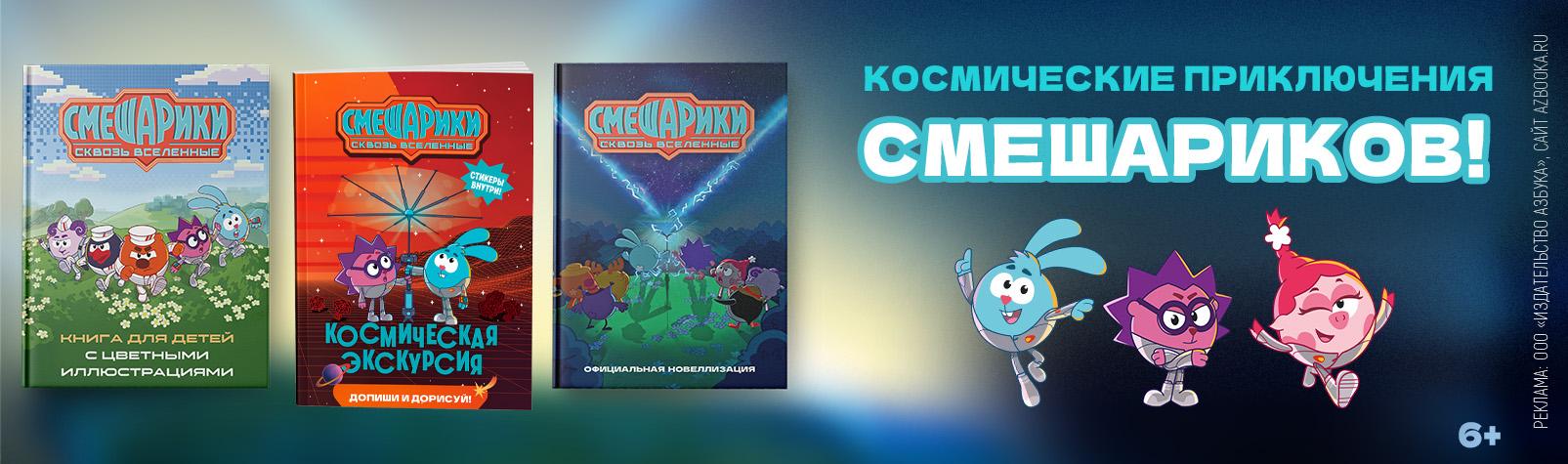 Смешарики