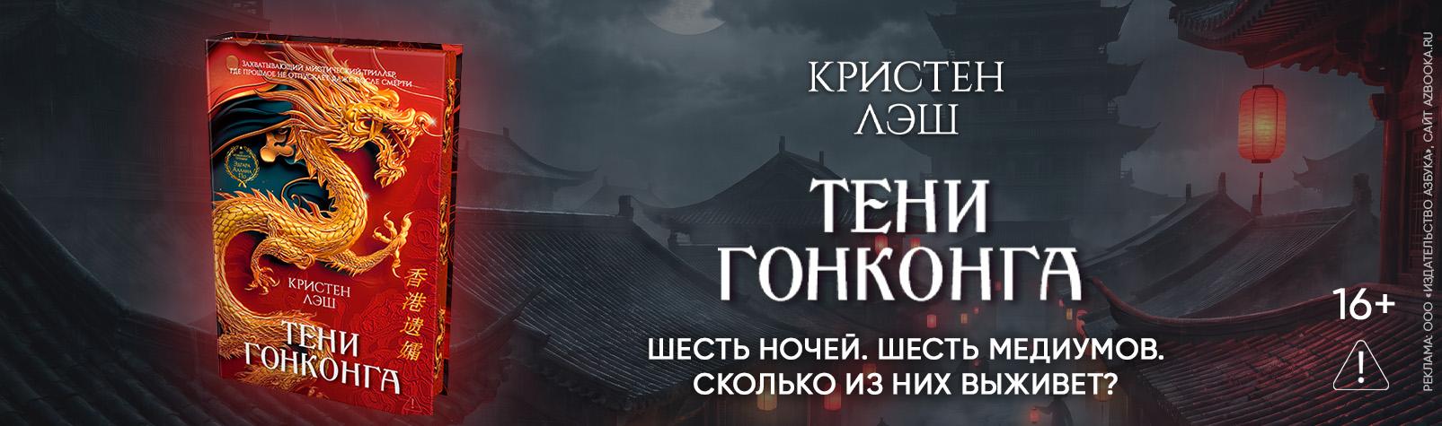 Тени Гонконга