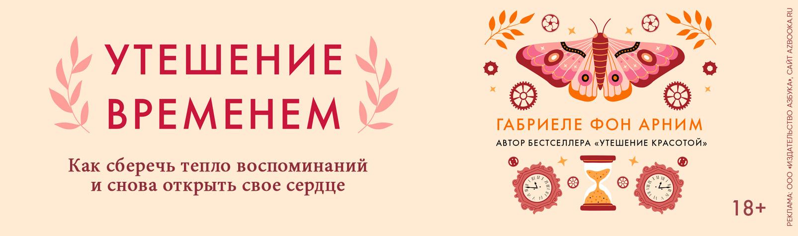 Утешение временем