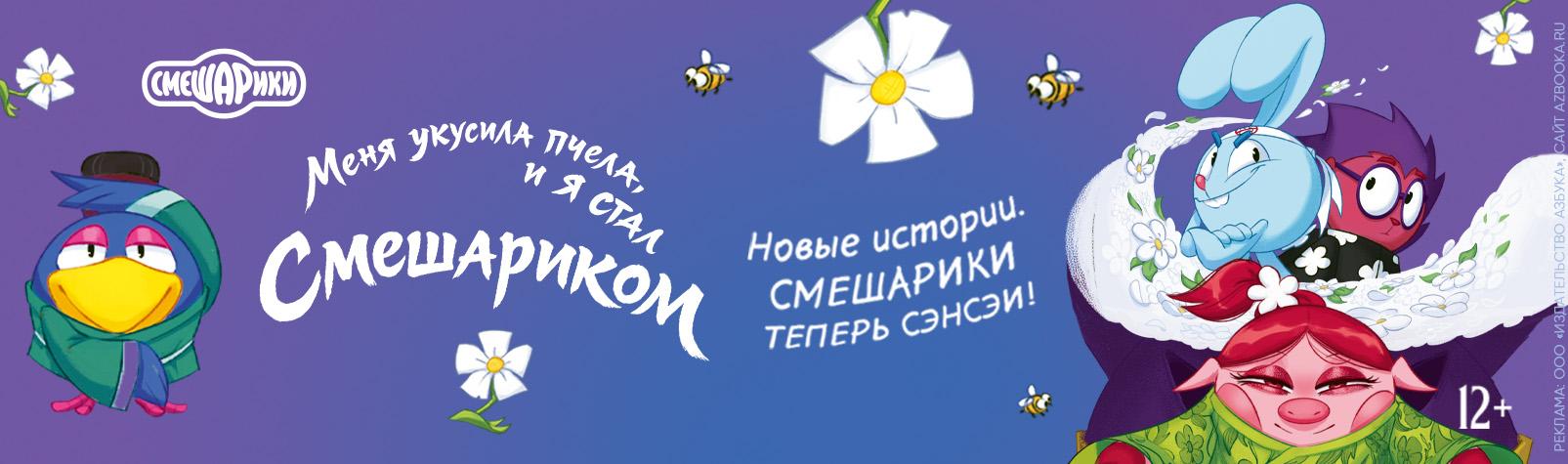 Смешарики. Меня укусила пчела