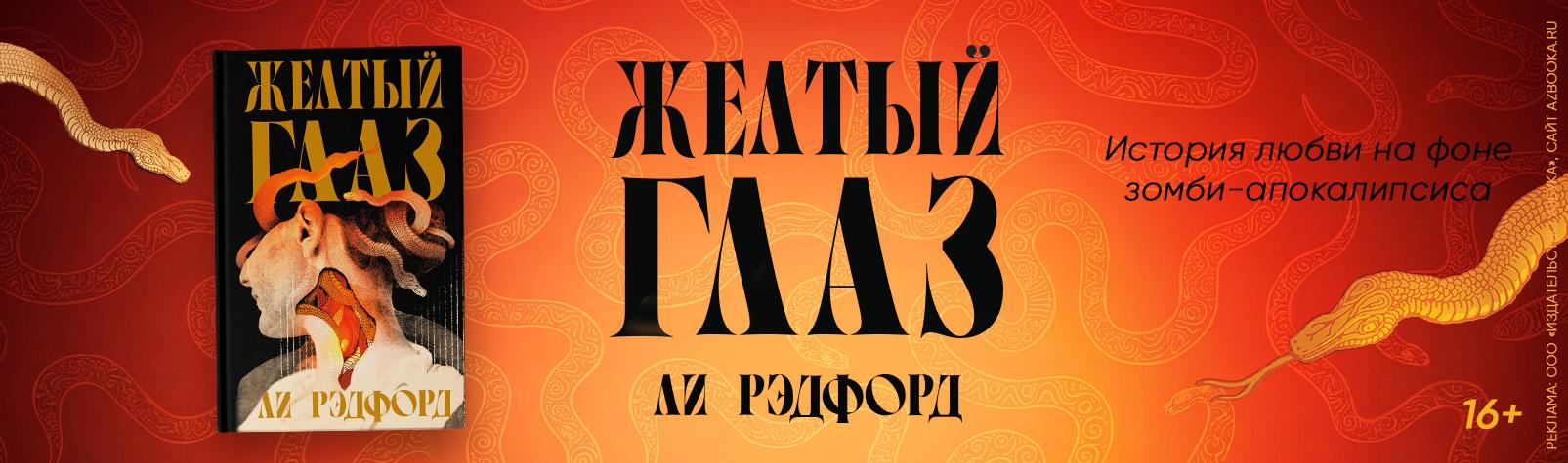 Желтый глаз