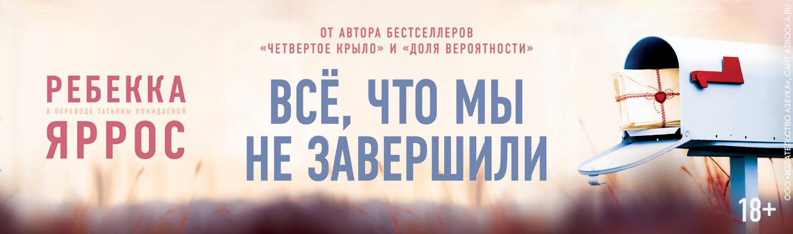 Все, что мы не завершили